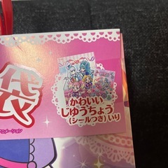 おたのしみ袋 プリキュアの画像