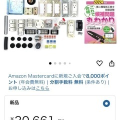 値下げしました！第2種電気工事士 実技試験 練習キッドおまけ付きの画像