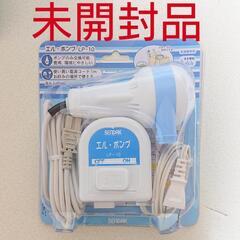 【未使用品・現地引渡し限定】センタック　エル・ポンプ　LP-10...