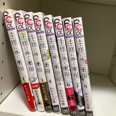マンガ、王様に捧ぐ薬指