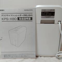 コクヨ　デスクサイドシュレッダー<RELISH>の画像
