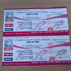 女子スキージャンプチケットです