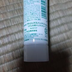 アトリックス　ハンドジェル　50g[ハンドクリーム　チューブ　無香料の画像