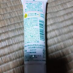 アトリックス　ハンドジェル　50g[ハンドクリーム　チューブ　無香料の画像
