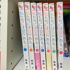 マンガ、私たちにはかべがある。