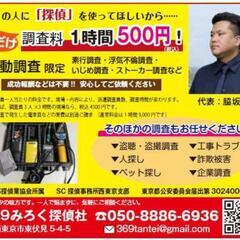浮気調査・不倫調査・慰謝料請求に強い - 西東京市