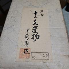 #新品 #申 の #置物 #長野市 #Amazon #メルカリ #ヤフーフリマ #ヤフオク #アンティーク #猿 #知恵 #神 #干支の画像