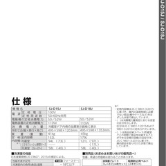 SHARP冷蔵庫　定価から半額　　の画像