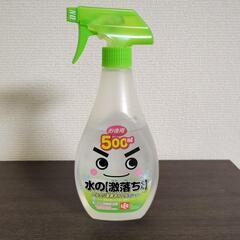 “水の激落ちくん”あげます