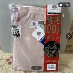 引き渡し予定者様決定⭐︎インナー　タイツ　純毛100パーセント　　