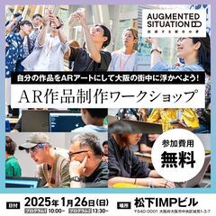 1月26日　AR作品制作ワークショップ