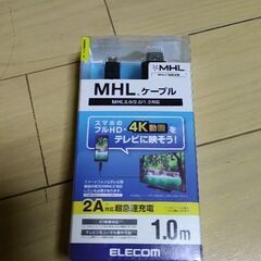 【無料】MHLケーブル