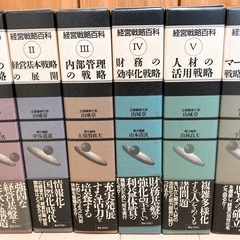 経営戦略百科　全６巻
