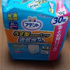 【新品未開封】アテント　３０枚入り　紙パンツ　1100円　ご必要...