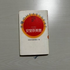 安室奈美恵　太陽のHeart beat