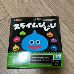 スライムぴぴぴ