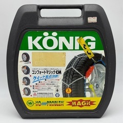 中古◆タイヤチェーン◆コーニング◆
