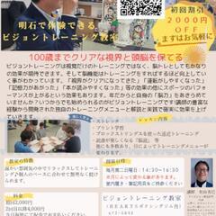 脳活!ビジョントレーニング教室