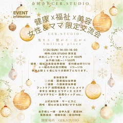 残り1枠！本日〆お子様OK！健康×福祉×美容イベ
