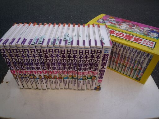 ☆ 学研まんが 日本の歴史 全17巻+別巻人物事典1巻 18冊セット◆日本の歴史に強くなる！