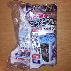紀陽除虫菊株式会社　非塩素系　洗濯槽クリーナー２点