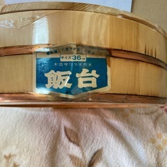 飯台　桶　の画像