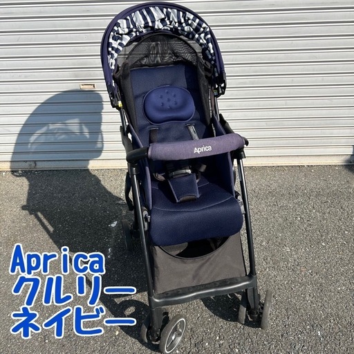 アップリカ　クルリー　ネイビー　ベビーカー