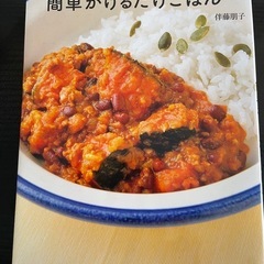 簡単かけるだけごはん　料理本