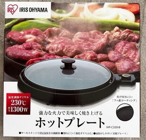 値下中【新品】アイリスオーヤマ　ホットプレート