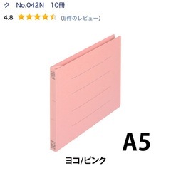 フラットファイルA5
