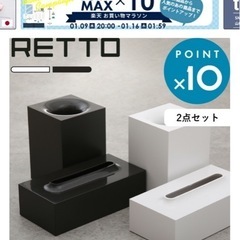 【新品未使用】RETTO ダストボックス・ティッシュケース