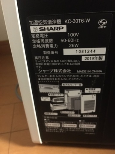 SHARP 加湿空気清浄機 プラズマクラスター