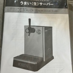 ビールサーバー