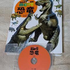 図鑑２冊セット②講談社・動く図鑑MOVE「恐竜」DVD付き、ポプ...