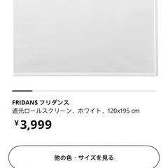 イケア ロールスクリーン