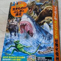 図鑑２冊セット④講談社MOVE「生きものになれる展特別図鑑〜生き...