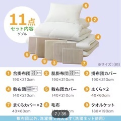ニトリ 寝具11点セットの画像