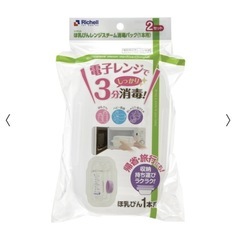 リッチェル 哺乳瓶 レンジスチーム消毒パック2セットの画像