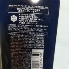 リアップコンディショナーの画像
