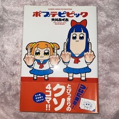 ポプテピピック 漫画本