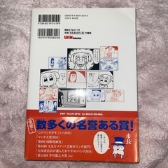 ポプテピピック 漫画本の画像