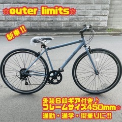 中古】大阪府のクロスバイクを格安/激安/無料であげます・譲ります｜ジモティー