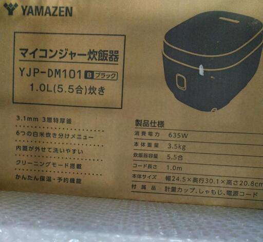 炊飯器5.5合 開封前 ★おまけ付き