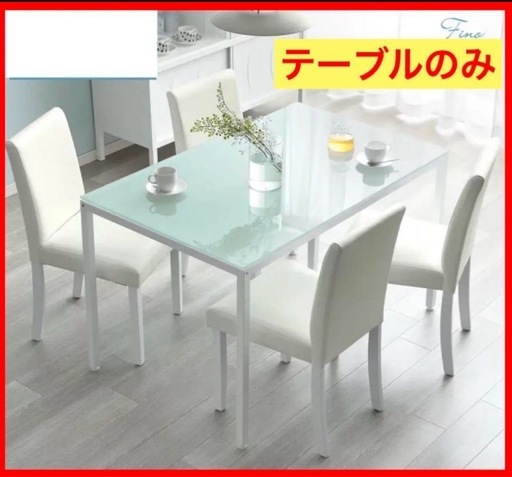 ガラス　ダイニングテーブル　北欧風