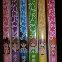 レトルトパウチ!6巻セット