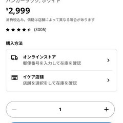 IKEA ハンガーラックの画像