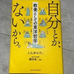 本「自分とかないから」