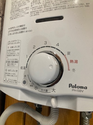 美品 Paloma パロマ ガス瞬間湯沸器  2023年製 給湯器 湯沸かし器 都市ガス用 