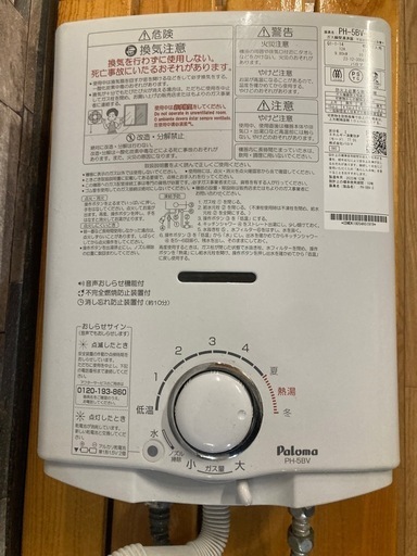 美品 Paloma パロマ ガス瞬間湯沸器  2023年製 給湯器 湯沸かし器 都市ガス用