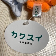 【新品・タグ付き】カワスイ ★ 川崎水族館　ぬいぐるみ キーホルダーの画像